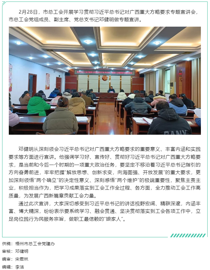 牢記囑托擔(dān)使命 實(shí)干篤行譜新篇丨梧州市總工會(huì)開展學(xué)習(xí)貫徹習(xí)近平總書記對廣西重大方略要求專題宣講會(huì).png