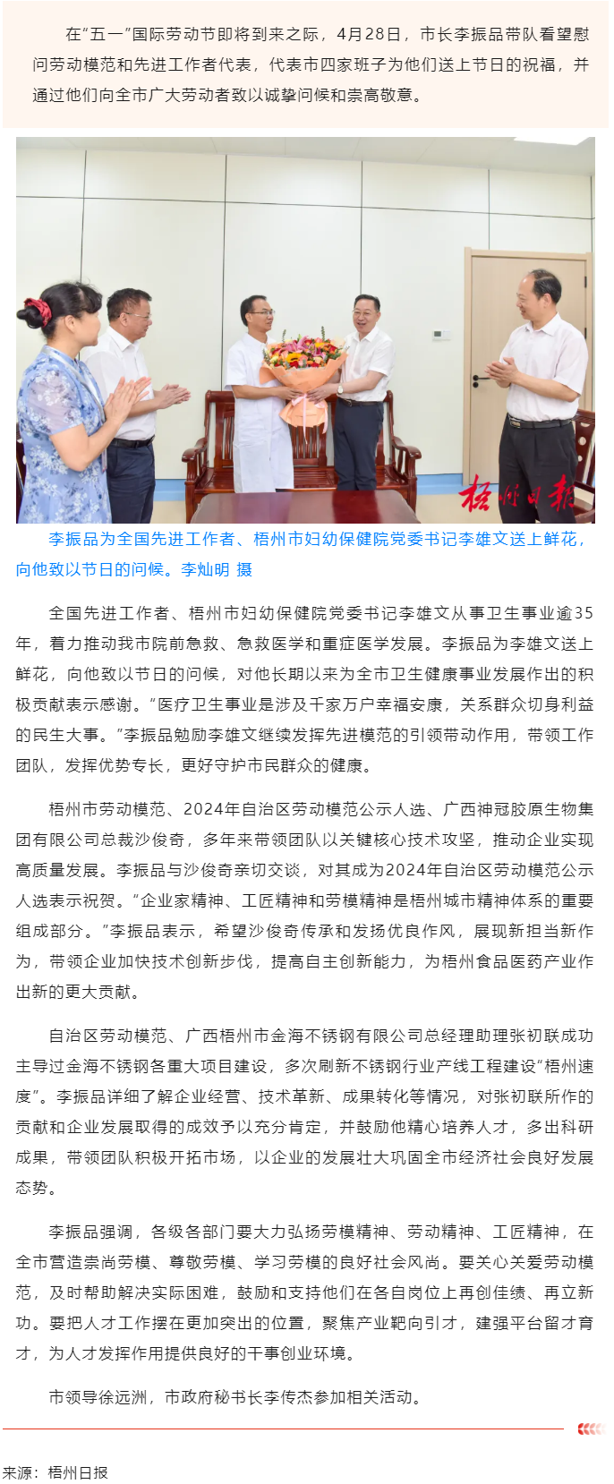 發(fā)揮示范引領(lǐng)作用 展現(xiàn)新?lián)?dāng)新作為丨李振品看望慰問勞動模范和先進(jìn)工作者代表.png