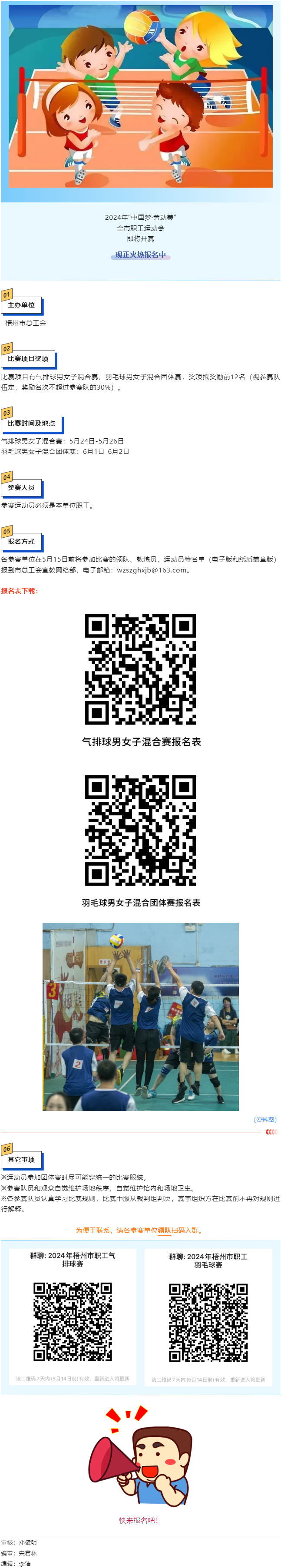 工友們注意啦！&ldquo;中國夢&middot;勞動美&rdquo;2024年全市職工運(yùn)動會即將開賽，快來報名.png