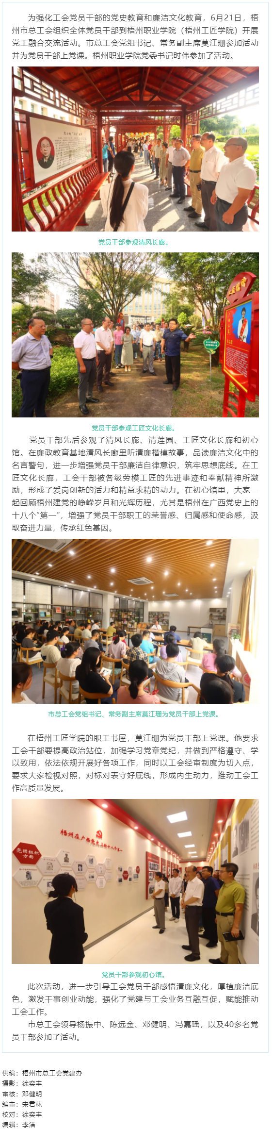 黨工融合謀發(fā)展，廉潔自律樹清風(fēng).png