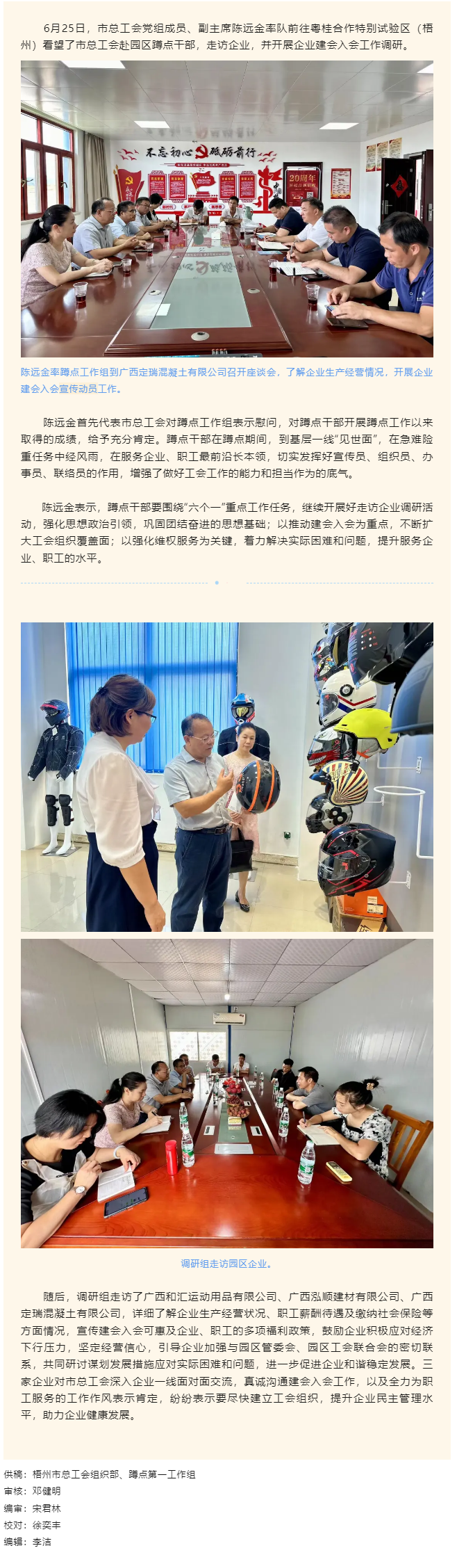 市總工會(huì)調(diào)研組看望蹲點(diǎn)干部 訪企業(yè)摸實(shí)情促發(fā)展.png