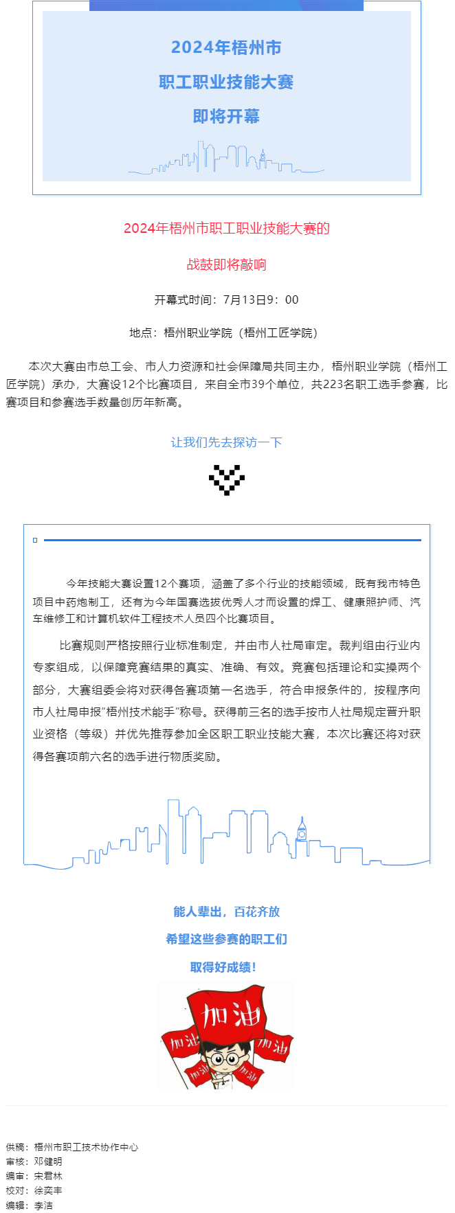 還有4天，這個職工職業(yè)技能大賽即將拉開帷幕.png