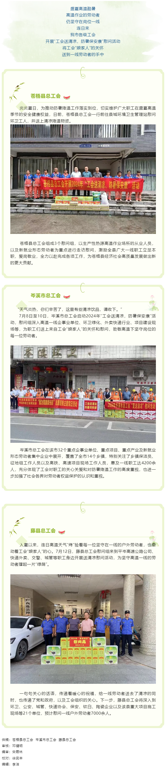 夏日清涼行 安康送一線丨我市各級工會開展2024年&ldquo;送清涼&rdquo;慰問活動(dòng).png