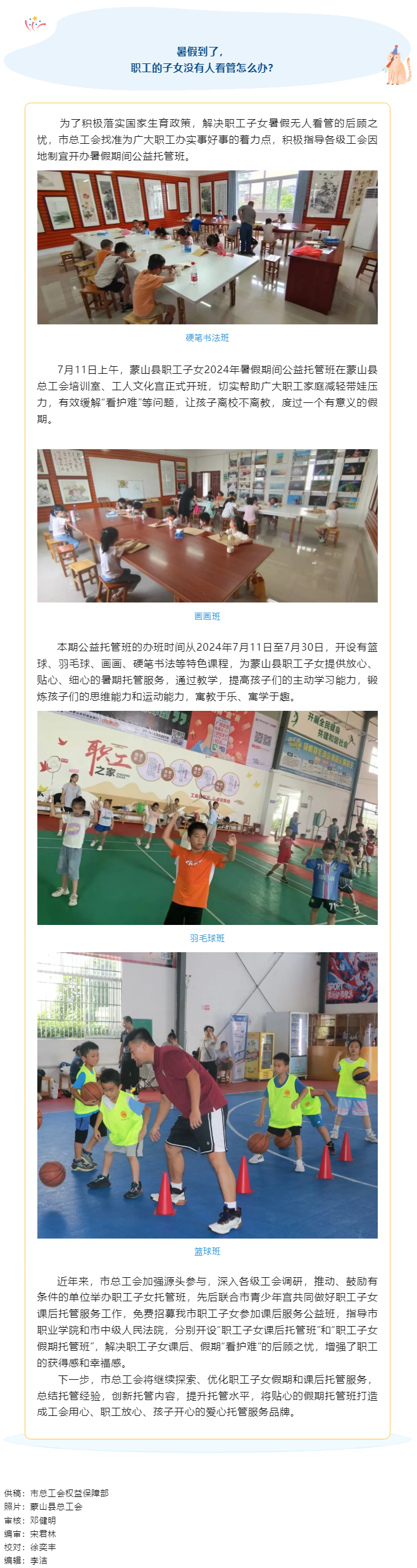 &ldquo;工助未來(lái) 托起希望&rdquo;&mdash;&mdash;梧州市職工子女2024年暑假期間公益托管班開(kāi)班，為職工解決后顧之憂(yōu).png