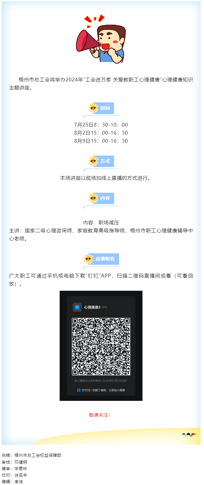 敬請關注！&ldquo;工會進萬家 關愛職工心理健康&rdquo;職工心理健康知識主題講座明天開講.png