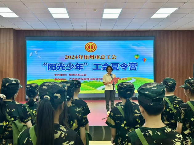 2024年“陽光少年”工會(huì)夏令營開營啦！