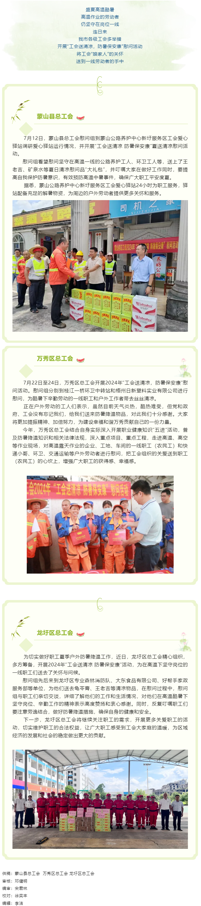 夏日清涼行 安康送一線丨我市各級(jí)工會(huì)開(kāi)展2024年送清涼活動(dòng)(二）.png