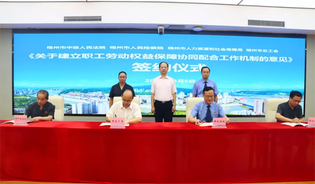 四家單位聯(lián)合舉辦建立職工勞動權(quán)益保障協(xié)同配合工作機制簽約儀式 |召開全市勞動法律監(jiān)督“一函兩書”工作聯(lián)席會議