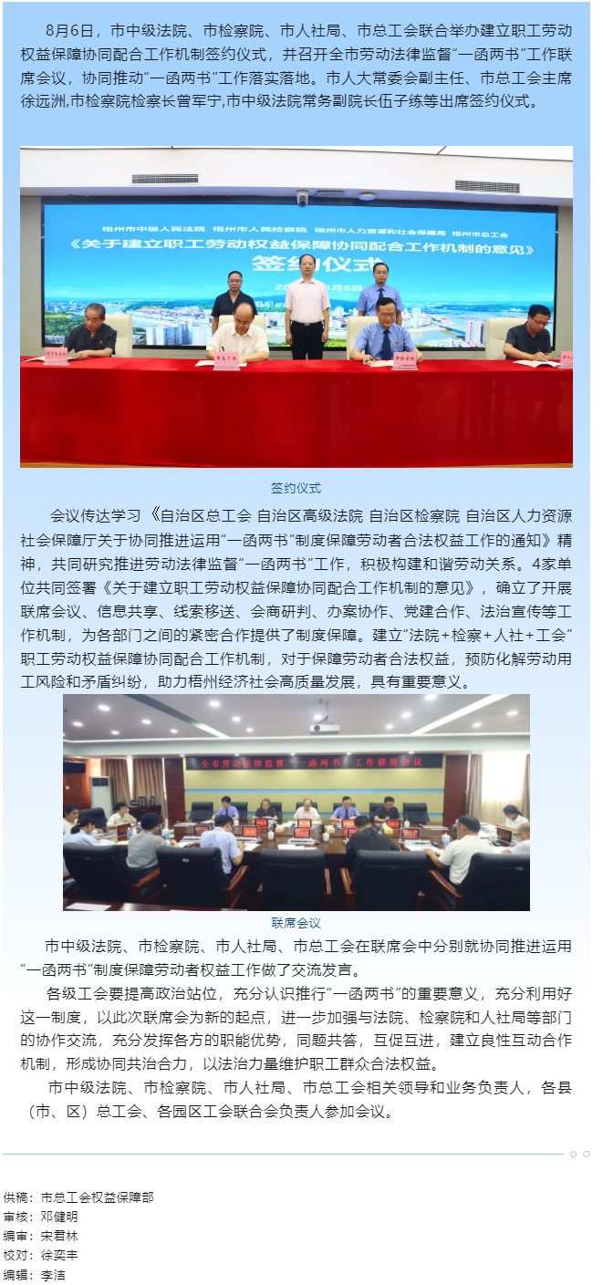 四家單位聯(lián)合舉辦建立職工勞動權(quán)益保障協(xié)同配合工作機制簽約儀式 _召開全市勞動法律監(jiān)督&ldquo;一函兩書&rdquo;工作.png