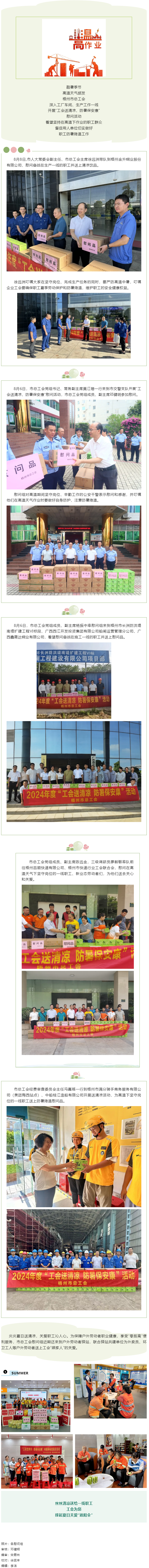 工會(huì)持續(xù)送清涼 為職工撐起夏日關(guān)愛&ldquo;遮陽(yáng)傘&rdquo;.png