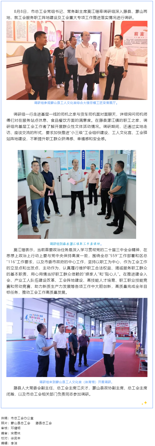 莫江珊率調(diào)研組到藤縣和蒙山調(diào)研工會工作.png