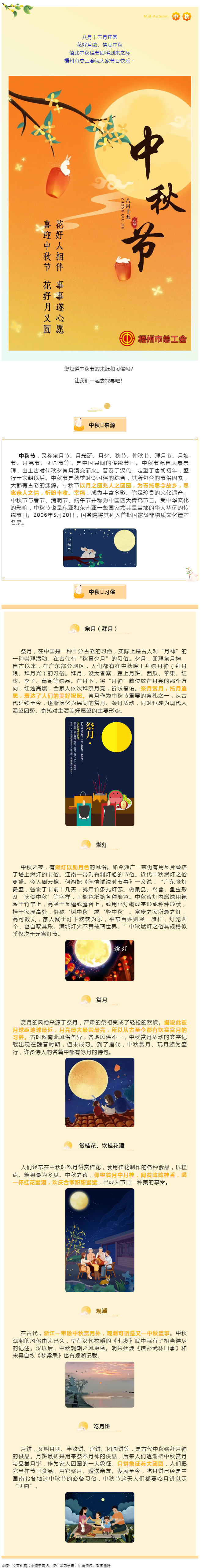 花好月圓，情滿中秋丨梧州市總工會(huì)祝全市廣大職工中秋節(jié)快樂.png