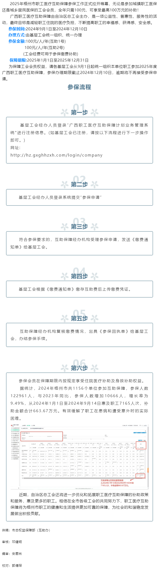 2025年廣西職工醫(yī)療互助保障&ldquo;參保季&rdquo; 開始啦！.png