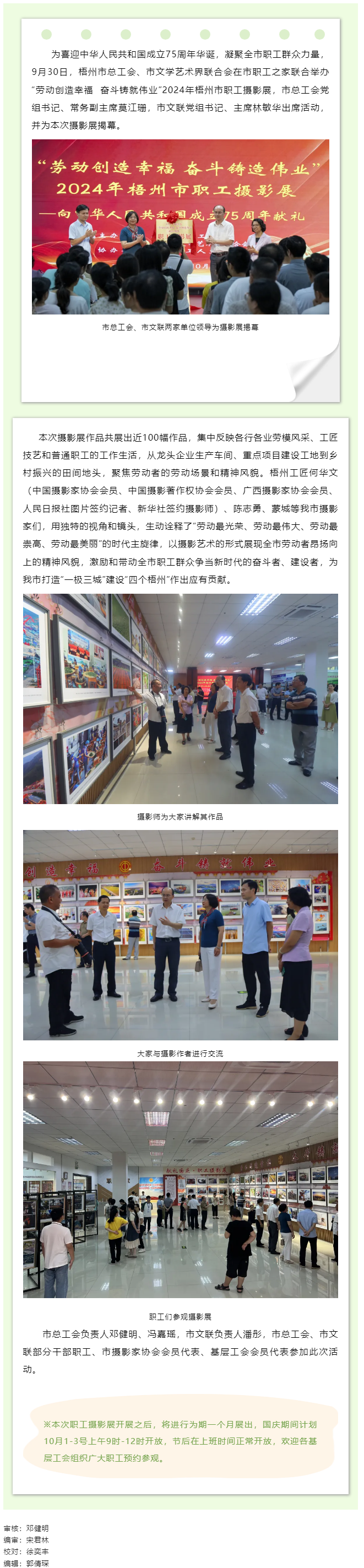 &ldquo;勞動(dòng)創(chuàng)造幸福 奮斗鑄就偉業(yè)&rdquo;2024年梧州市職工攝影展開(kāi)幕.png
