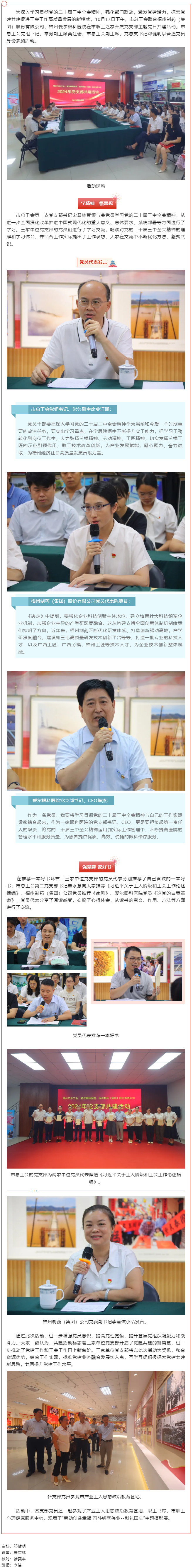 支部共建凝心聚力 交流互鑒共同提升.png