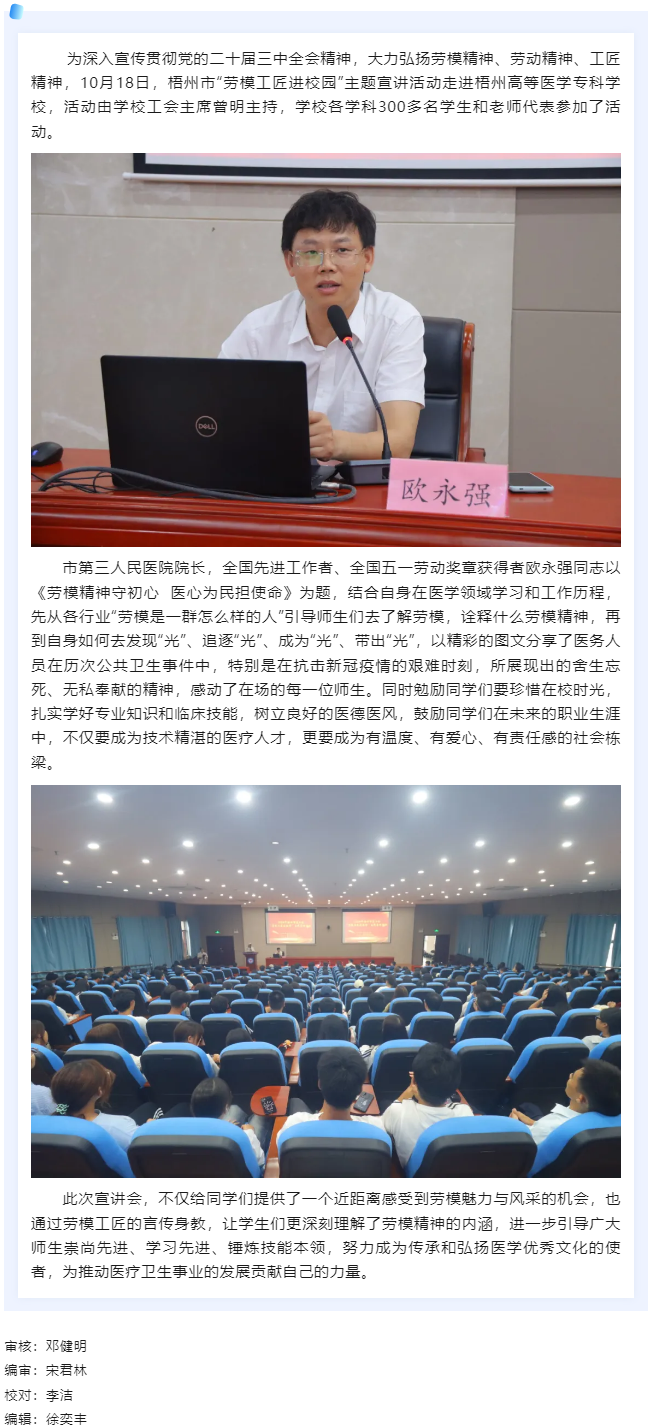 【勞模工匠進(jìn)校園】弘揚(yáng)勞模精神 點(diǎn)亮青春夢想.png