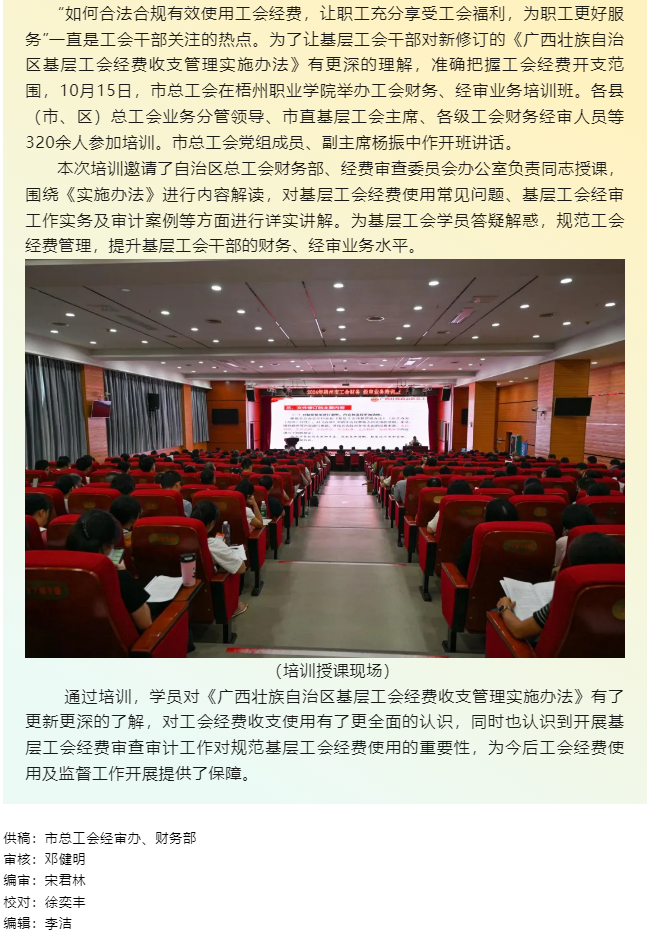梧州市總工會舉辦2024年工會財務經審業(yè)務培訓班.png
