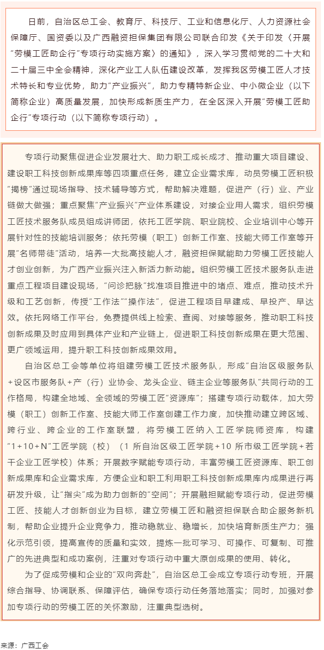 自治區(qū)總工會(huì)等七家單位聯(lián)合印發(fā)通知 在全區(qū)開展&ldquo;勞模工匠助企行&rdquo;專項(xiàng)行動(dòng).png