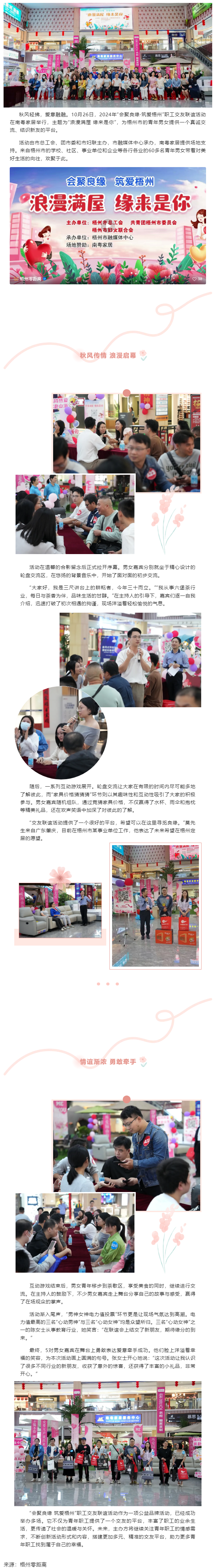 浪漫滿屋 緣來是你｜2024年&ldquo;會聚良緣&middot;筑愛梧州&rdquo;金秋專場職工交友聯(lián)誼活動圓滿舉辦.png