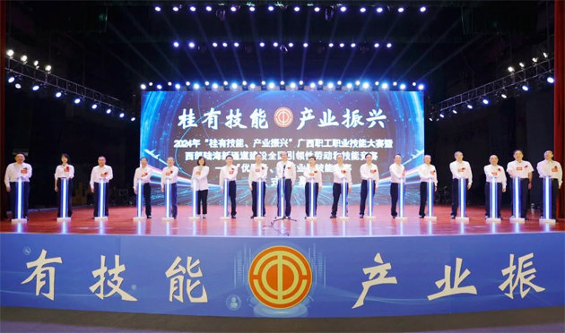2024年“桂有技能、產(chǎn)業(yè)振興”廣西職工職業(yè)技能大賽暨西部陸海新通道建設全國引領性勞動和技能競賽在邕開幕