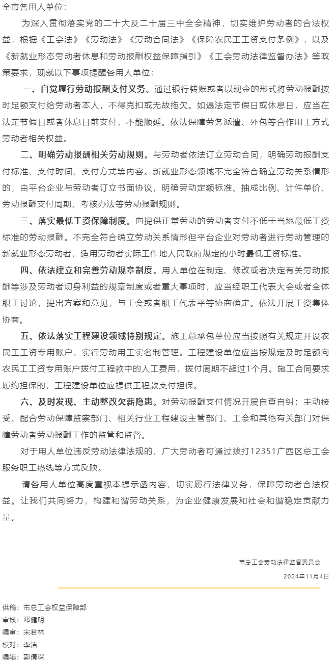 @全市各用人單位 您有一份梧州市工會勞動法律監(jiān)督提示函請查收！.png