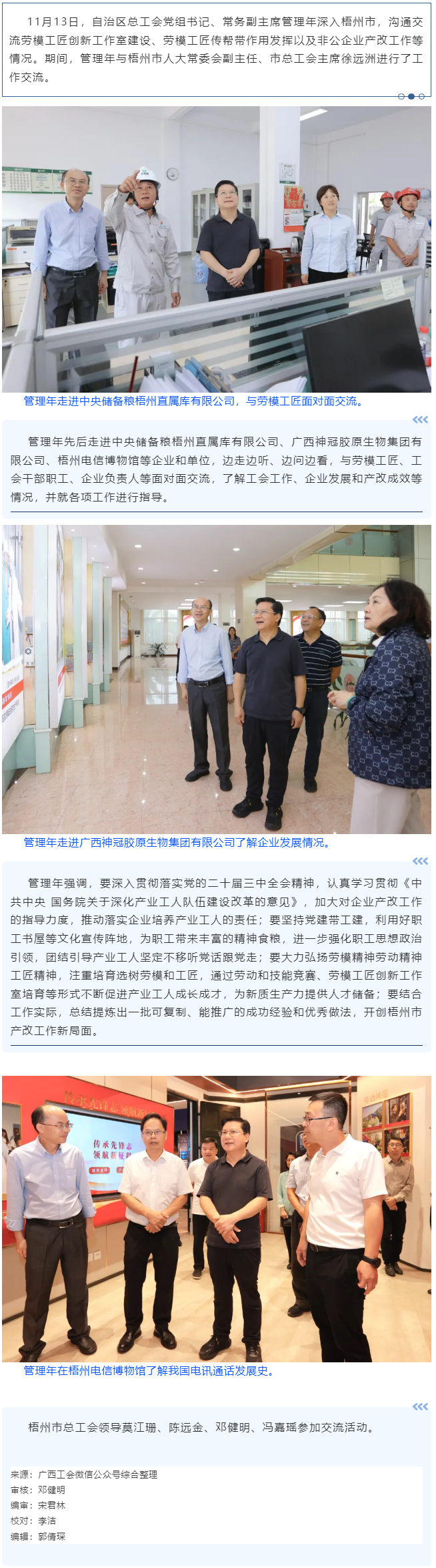 管理年在梧州市溝通交流工作時(shí)強(qiáng)調(diào) 總結(jié)提煉產(chǎn)改工作經(jīng)驗(yàn)做法 不斷促進(jìn)產(chǎn)業(yè)工人成長成才.png