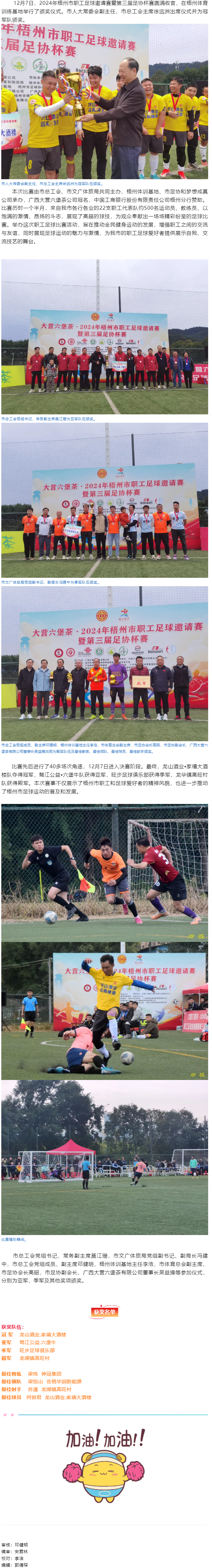 2024年梧州市職工足球邀請賽暨第三屆足協(xié)杯賽圓滿收官.png