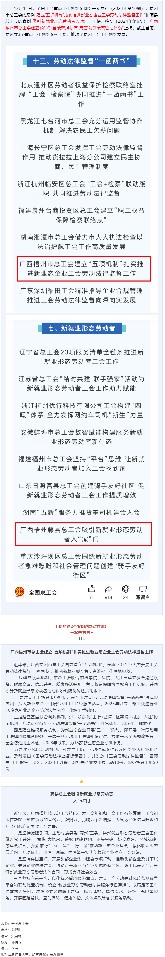 全國工會重點(diǎn)工作創(chuàng)新案例新一期發(fā)布 祝賀梧州這兩個案例上榜！.png