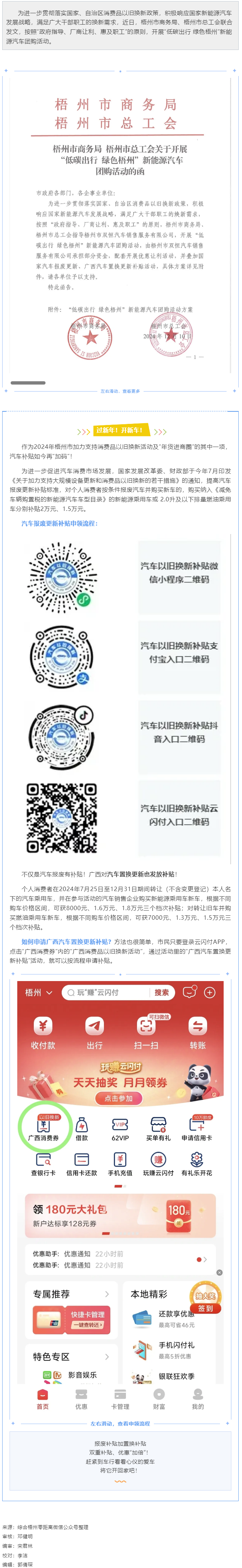 @廣大職工，&ldquo;低碳出行 綠色梧州&rdquo;新能源汽車團(tuán)購活動(dòng)來啦！.png