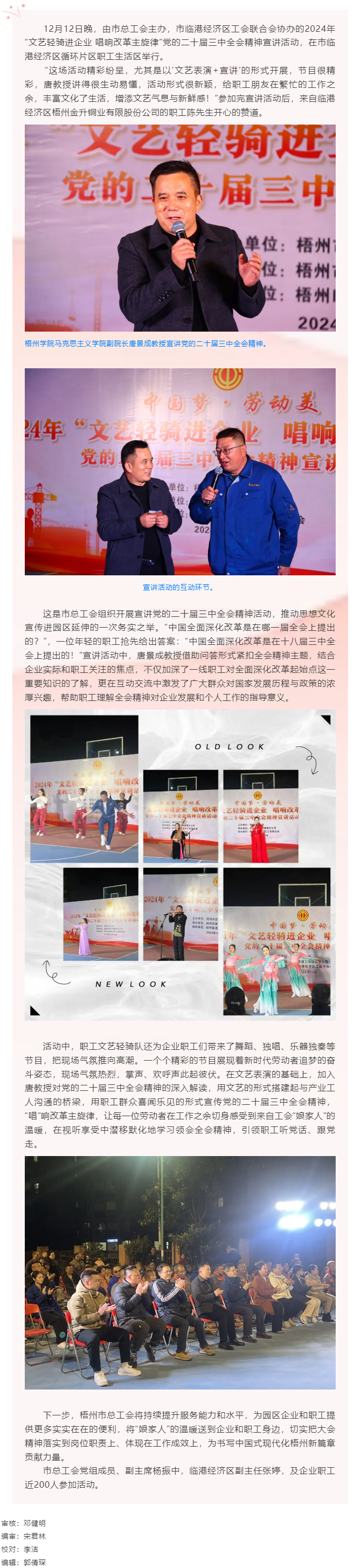 文藝輕騎 企韻新章丨梧州市總工會(huì)開展“文藝輕騎進(jìn)企業(yè) 唱響改革主旋律”黨的二十屆三中全會(huì)精神宣講活動(dòng).png