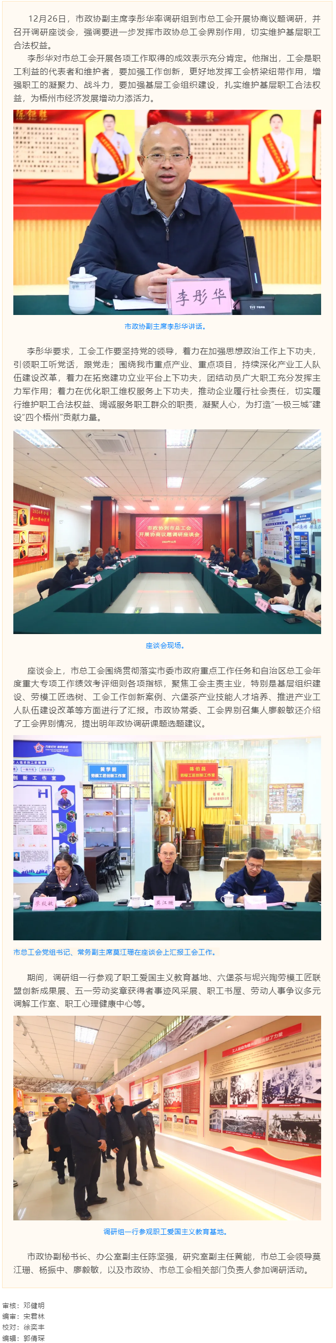 市政協(xié)領導到市總工會開展協(xié)商議題調(diào)研.png