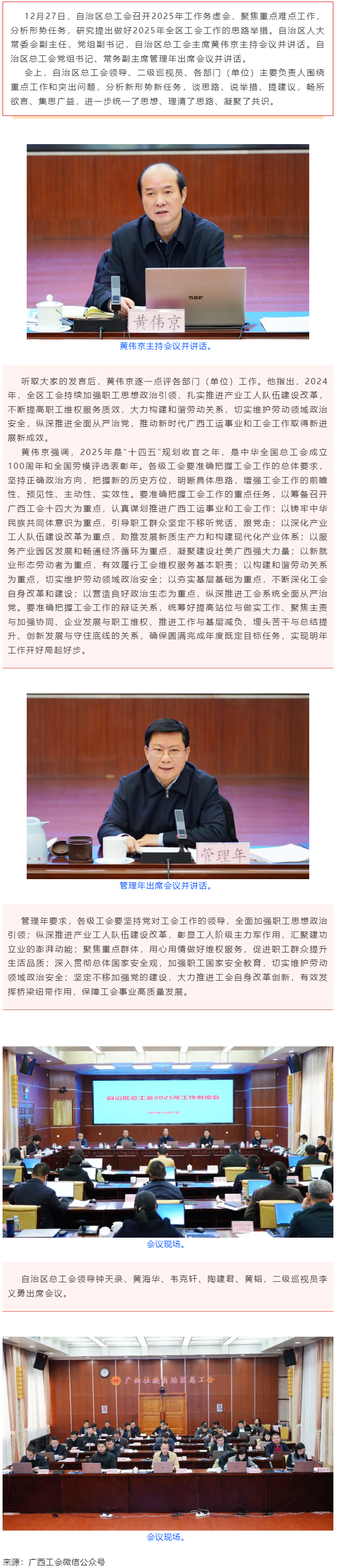 自治區(qū)總工會召開2025年工作務虛會 黃偉京主持會議并講話 管理年出席會議并講話.png