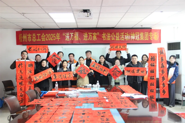 市總工會(huì)開展2025年“送萬福、進(jìn)萬家”書法公益活動(dòng)