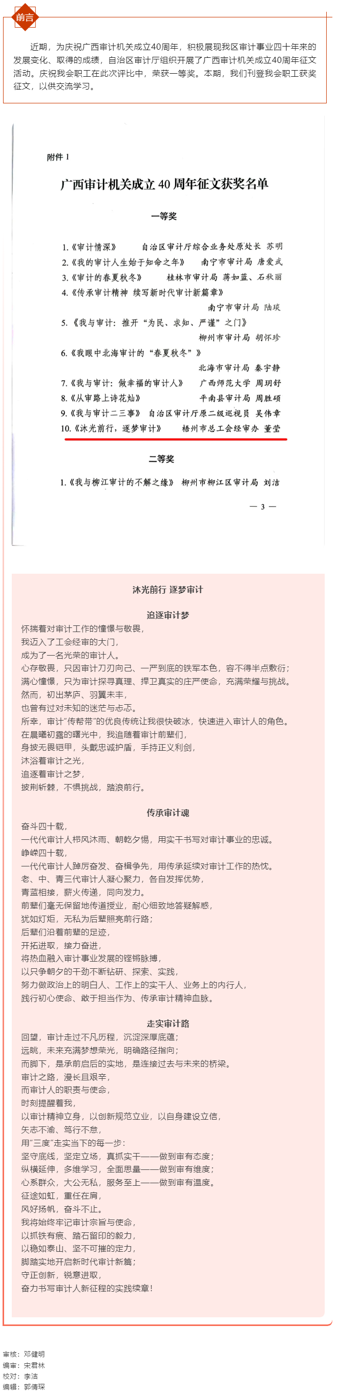 【職工征文選登】沐光前行 逐夢審計(jì).png