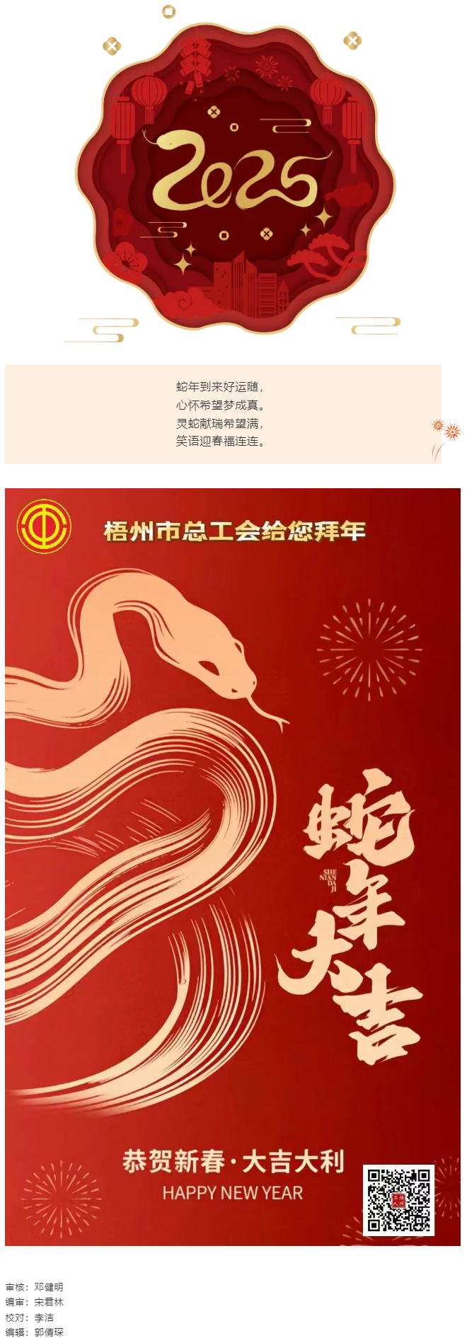 【新年好】梧州市總工會祝全市廣大職工新春愉快，闔家幸福.png