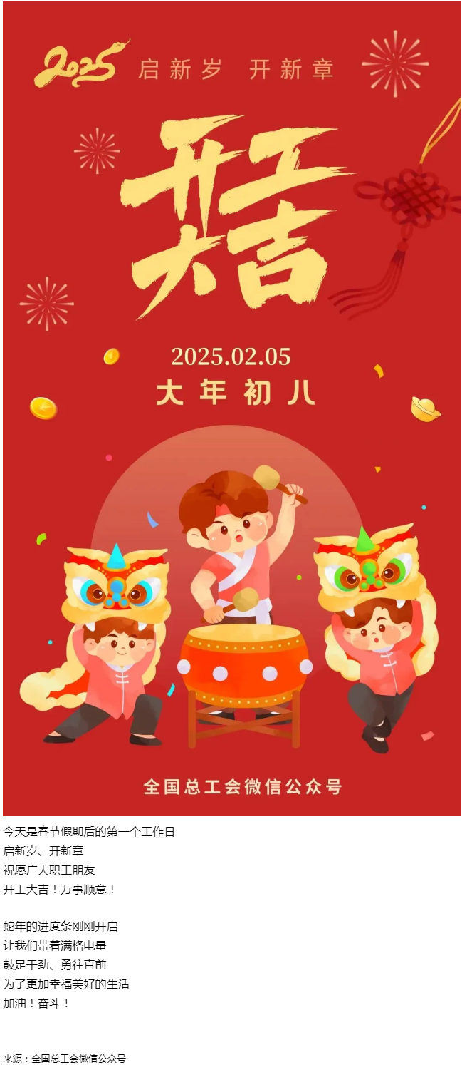 開 工 大 吉 ！.png