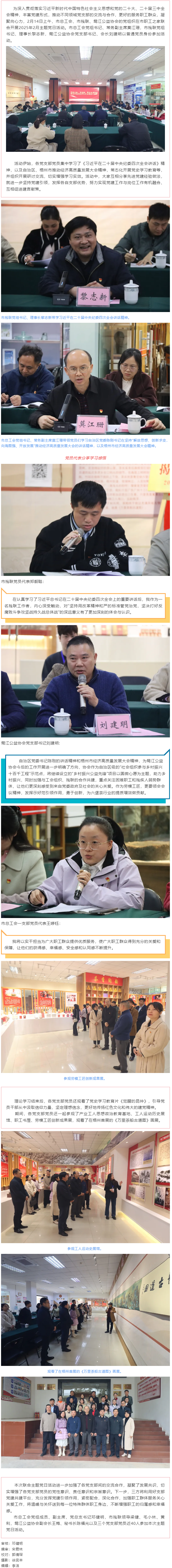 黨建引領(lǐng)聚合力 學(xué)習(xí)交流謀發(fā)展 丨市總工會、市殘聯(lián)、鴛江公益協(xié)會聯(lián)合開展2025年2月主題黨日活動.png