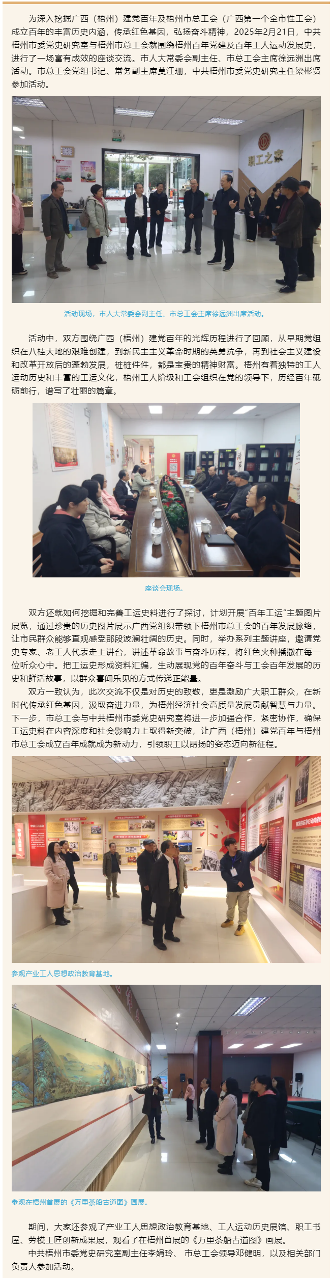 研討工運歷史 傳承紅色基因丨中共梧州市委黨史研究室與市總工會進行座談交流活動.png