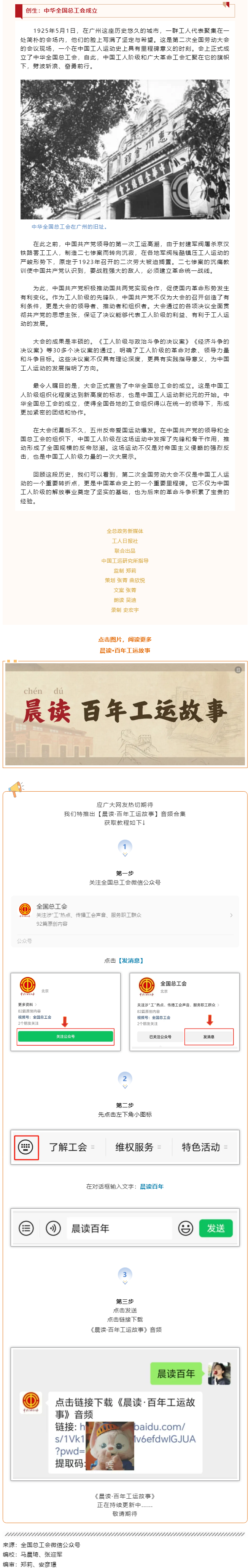 晨讀&middot;百年工運(yùn)故事｜創(chuàng)生：中華全國總工會(huì)成立.png