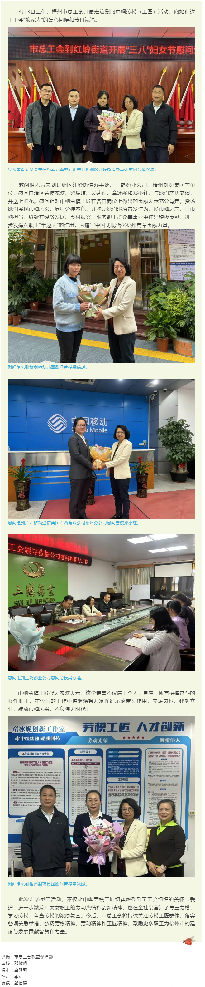 &ldquo;花&rdquo;樣過(guò)節(jié)，綻放巾幗芳華系列（三）丨市總工會(huì)開(kāi)展巾幗勞模工匠走訪慰問(wèn)活動(dòng).png