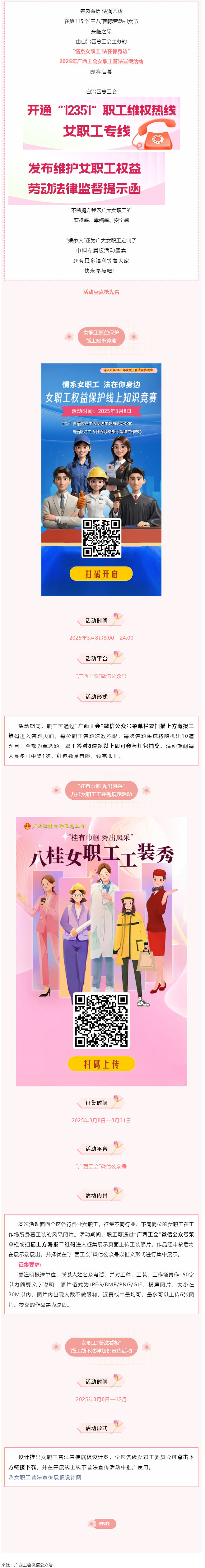 預(yù)告_ 女職工專屬活動(dòng)盛宴來(lái)啦！等你參與！.png