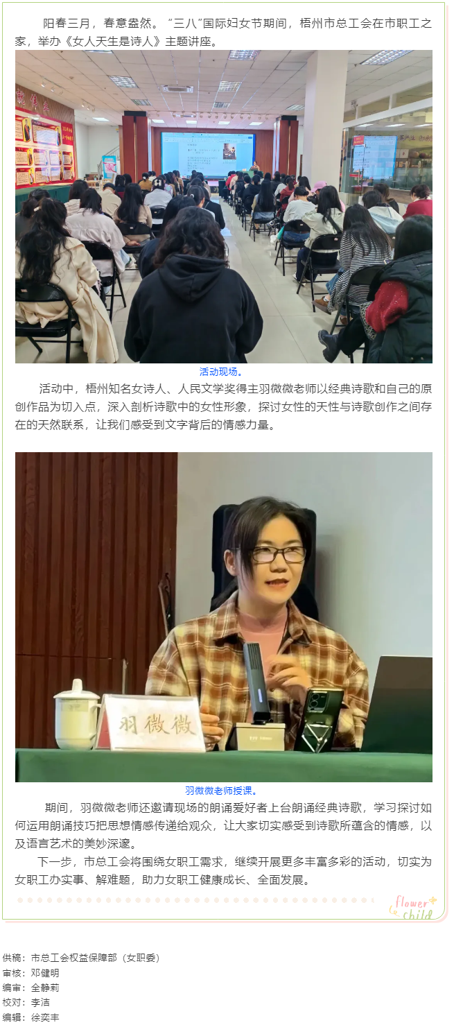 &ldquo;花&rdquo;樣過節(jié)，綻放巾幗芳華系列（七）丨市總工會舉辦主題詩歌講座感悟語言魅力.png