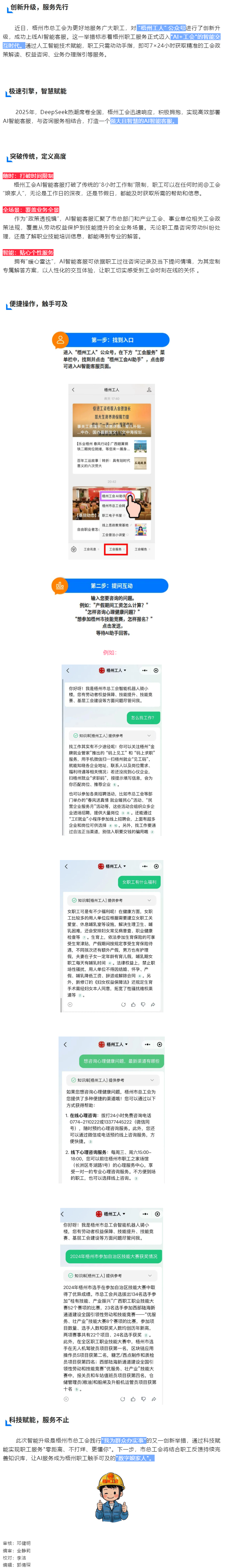 AI賦能工會(huì)服務(wù)！_梧州工人_微信公眾號(hào)上線AI智能客服.png