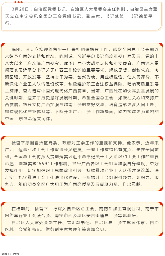 陳剛藍(lán)天立會(huì)見(jiàn)全國(guó)總工會(huì)黨組書(shū)記徐留平.png