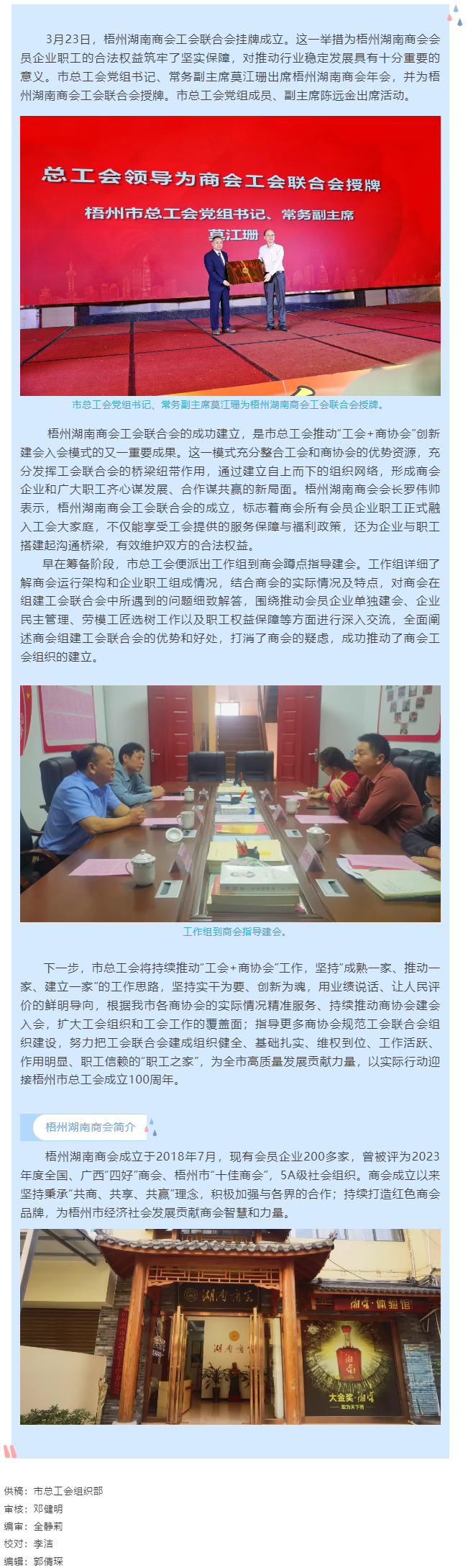 促進(jìn)職工團(tuán)結(jié) 助力商會發(fā)展丨梧州湖南商會工會聯(lián)合會掛牌成立.png