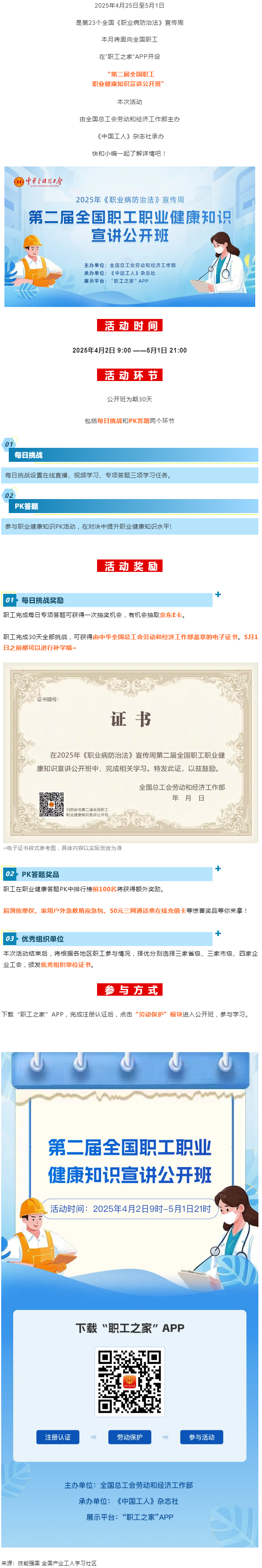 活動(dòng) _ 第23個(gè)全國《職業(yè)病防治法》宣傳周，科普視頻+專項(xiàng)答題+專家直播+豐厚獎(jiǎng)品，全國職工快沖！.png