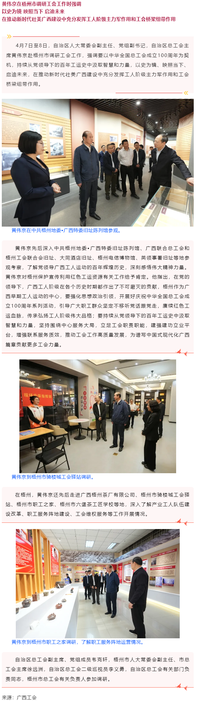 黃偉京在梧州市調研工會工作時強調 以史為鏡 映照當下 啟迪未來.png