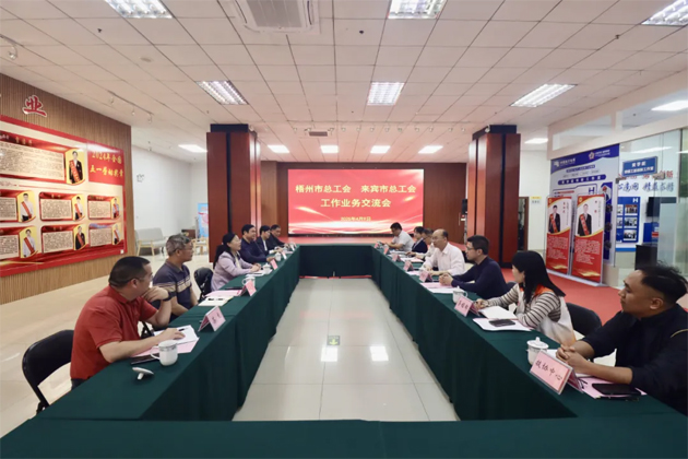 互學(xué)互鑒 攜手并進(jìn)丨梧州來(lái)賓兩地總工會(huì)交流工會(huì)工作