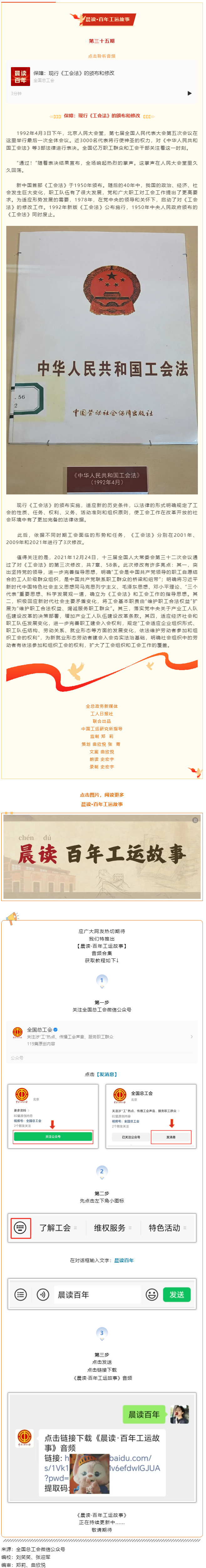 晨讀&middot;百年工運故事｜保障：現(xiàn)行《工會法》的頒布和修改.png
