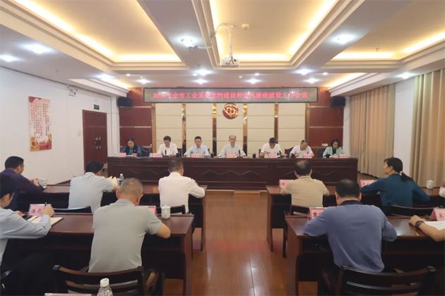 梧州市總工會(huì)召開(kāi)2025年全市工會(huì)系統(tǒng)黨的建設(shè)和黨風(fēng)廉政建設(shè)工作會(huì)議